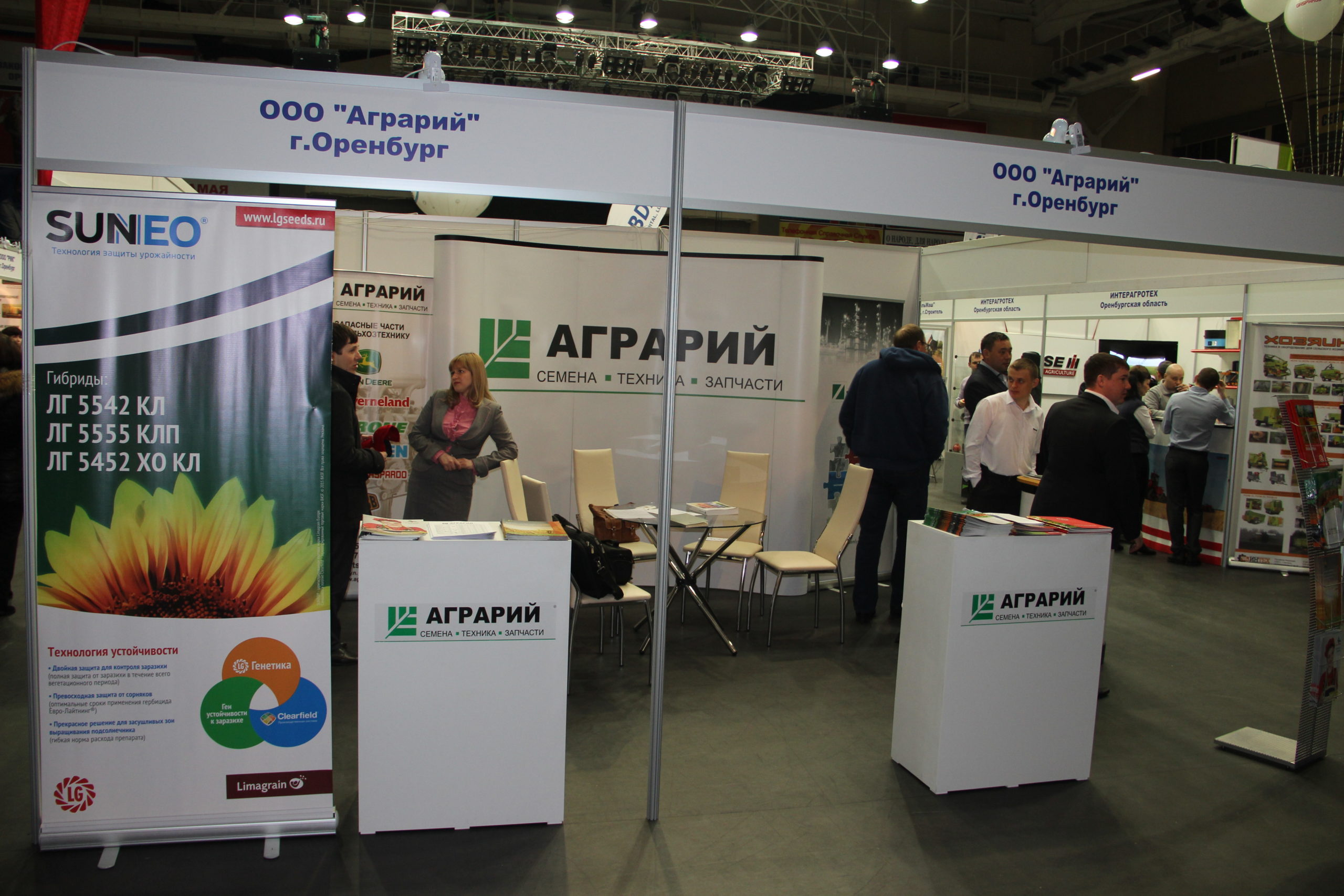 Выставка АГРО 2016